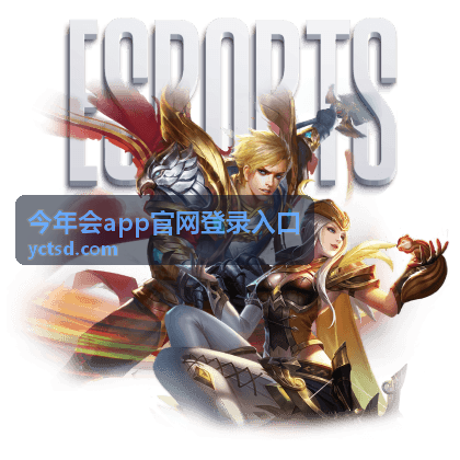 今年会app官网登录入口 综合格斗赛事